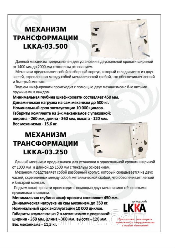 Механизм шкаф-кровать LKKA 250 - фото 4 - id-p119015161
