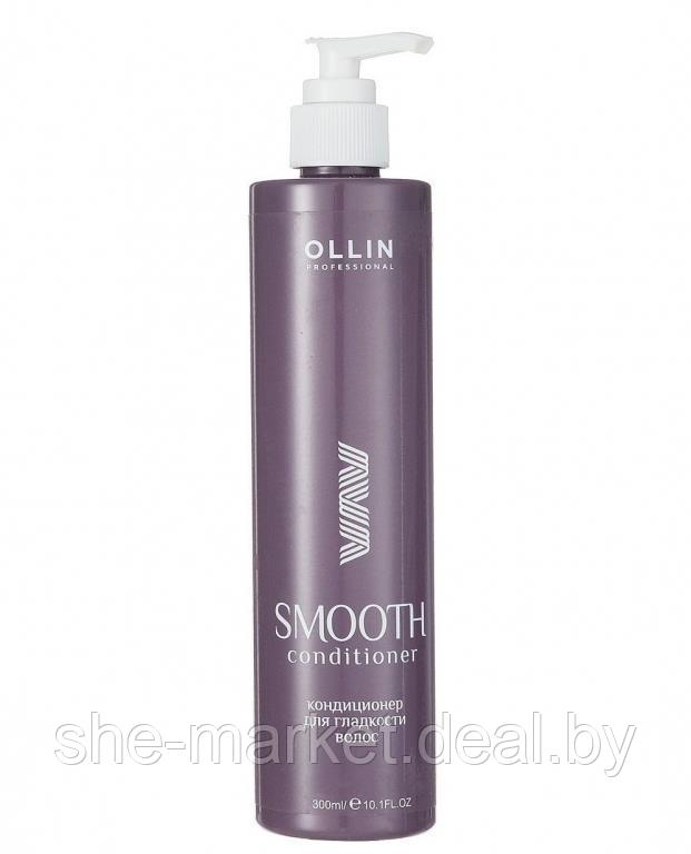 Кондиционер для гладкости волос CURL&SMOOH HAIR, 300мл (OLLIN Professional) - фото 1 - id-p119037080