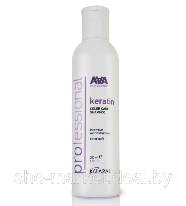Кератиновый шампунь Keratin Color Care Shampoo AAA, 250мл (Kaaral) - фото 1 - id-p119036986