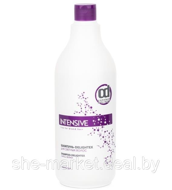Шампунь для светлых волос Intensive Delightex Shampoo, 1л (Constant Delight) - фото 1 - id-p119037855