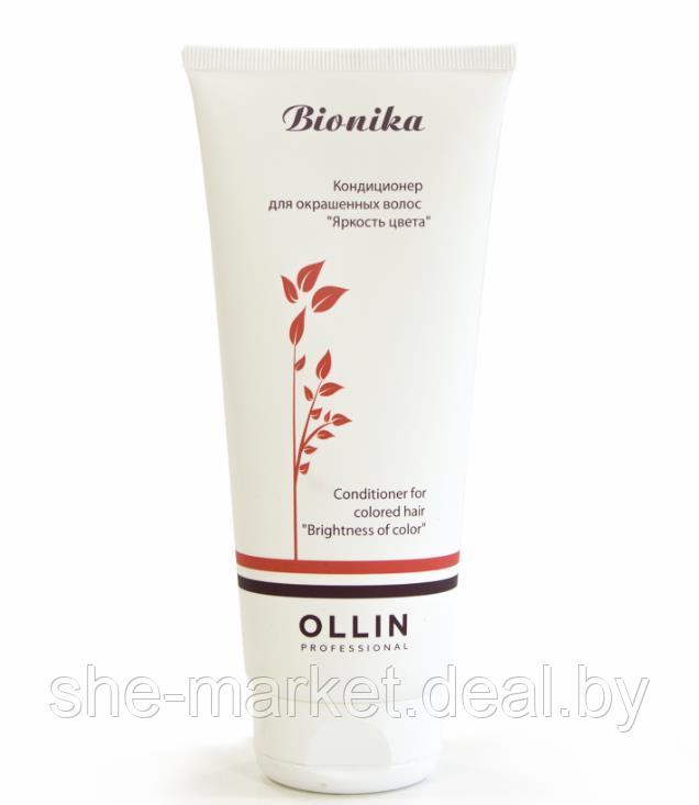Кондиционер для окрашенных волос Яркость цвета BioNika, 200мл (OLLIN Professional) - фото 1 - id-p119037135