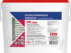 Таблетки для ополаскивания ABAT (Абат) PR TABS для пароконвектоматов и конвекционных печей 25 шт