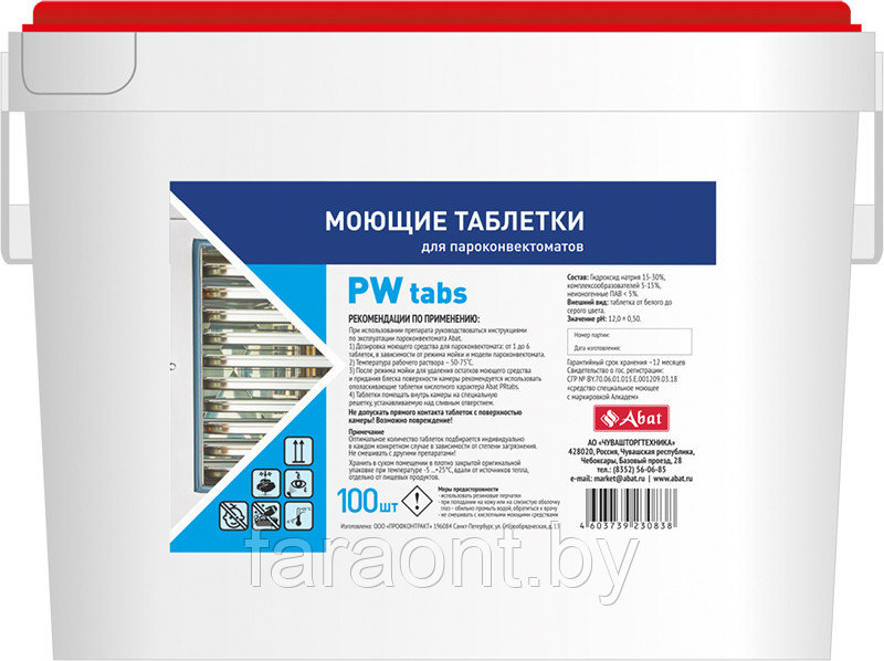 Таблетки моющие ABAT (Абат) PW TABS для пароконвектоматов и конвекционных печей 100 шт - фото 1 - id-p119052222