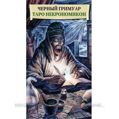 Карты таро Черных Гримуаров