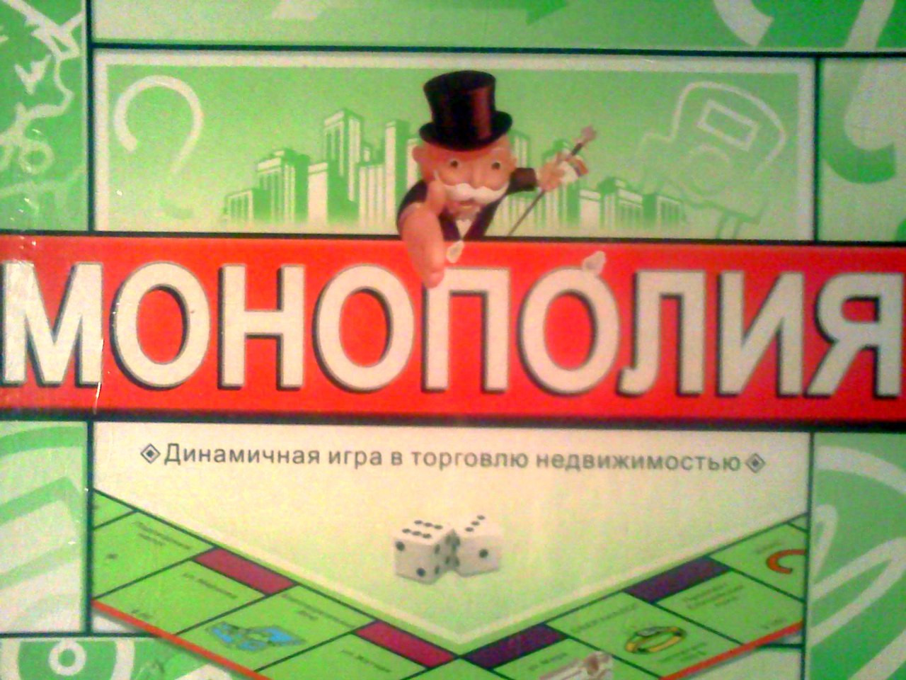 Настольная игра «Монополия» Monopoly - фото 2 - id-p7327509