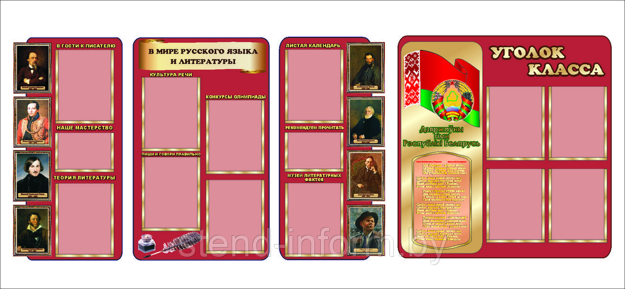 Стенды в кабинет литературы В МИРЕ РУССКОГО ЯЗЫКА И ЛИТЕРАТУРЫ , р-р 220*100 см