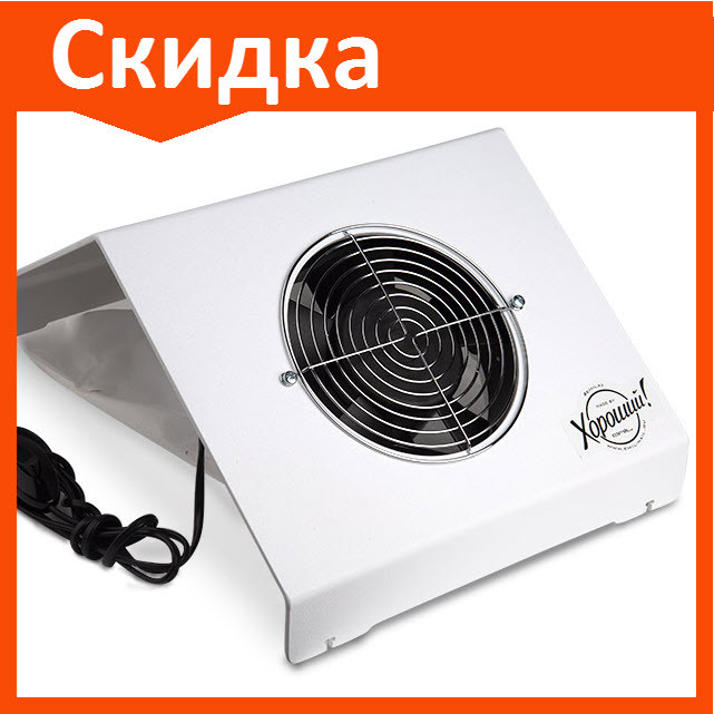 Пылесос для маникюра EMIL X2 Хороший 60W вытяжка