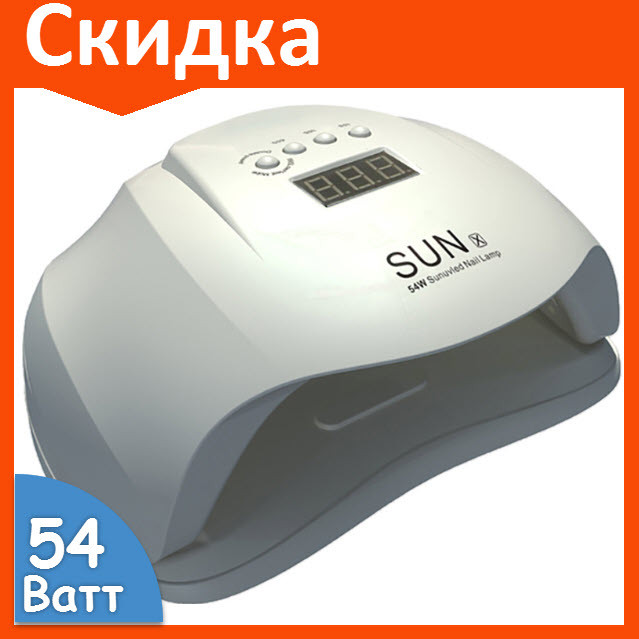 Лампа для маникюра SUN X 54W для сушки ногтей