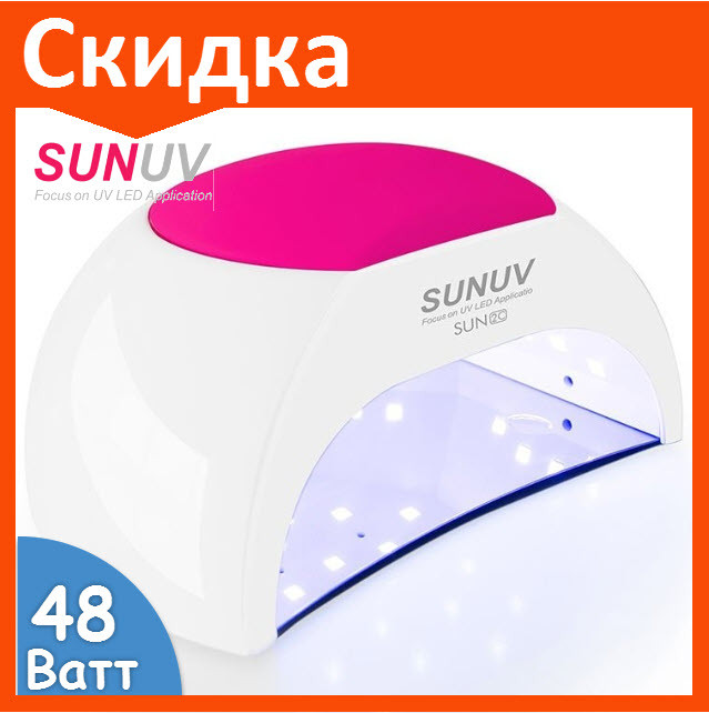 Лампа для маникюра SUNUV Sun 2C 48W для сушки ногтей