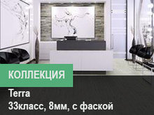 Коллекция Terra