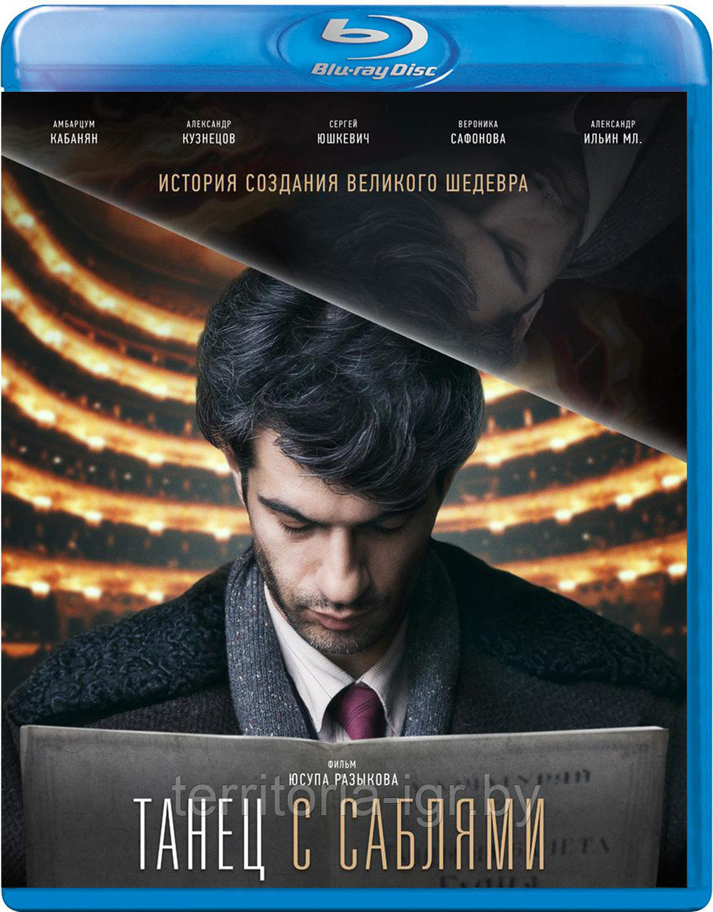 Танец с саблями (BLU RAY Видео-фильм) - фото 1 - id-p119104208