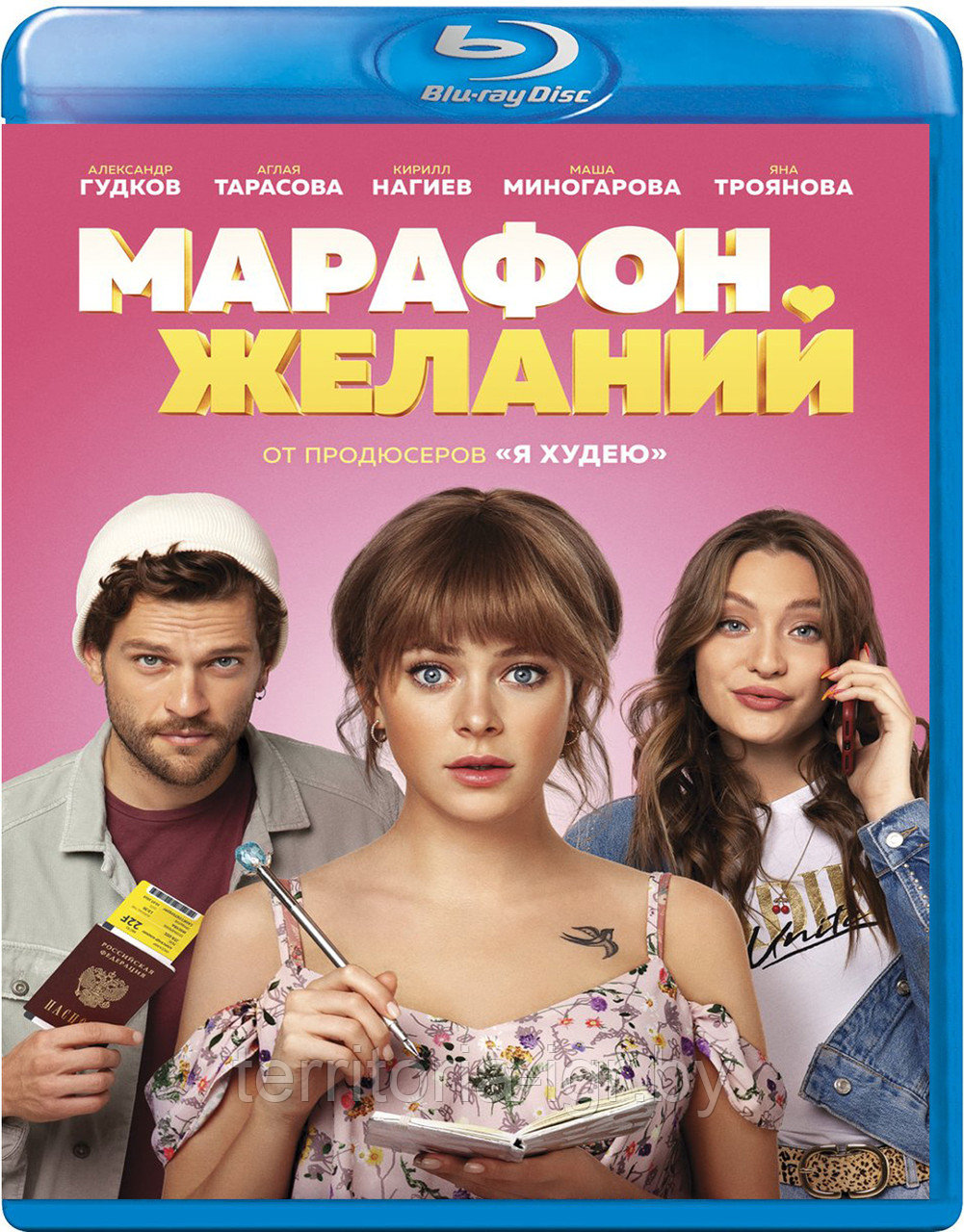 Марафон желаний (BLU RAY Видео-фильм)