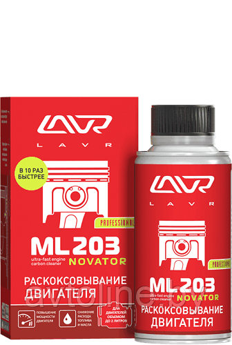 Раскоксовка двигателя Lavr ML203 NOVATOR (для двигателей до 2-х литров) 190 мл