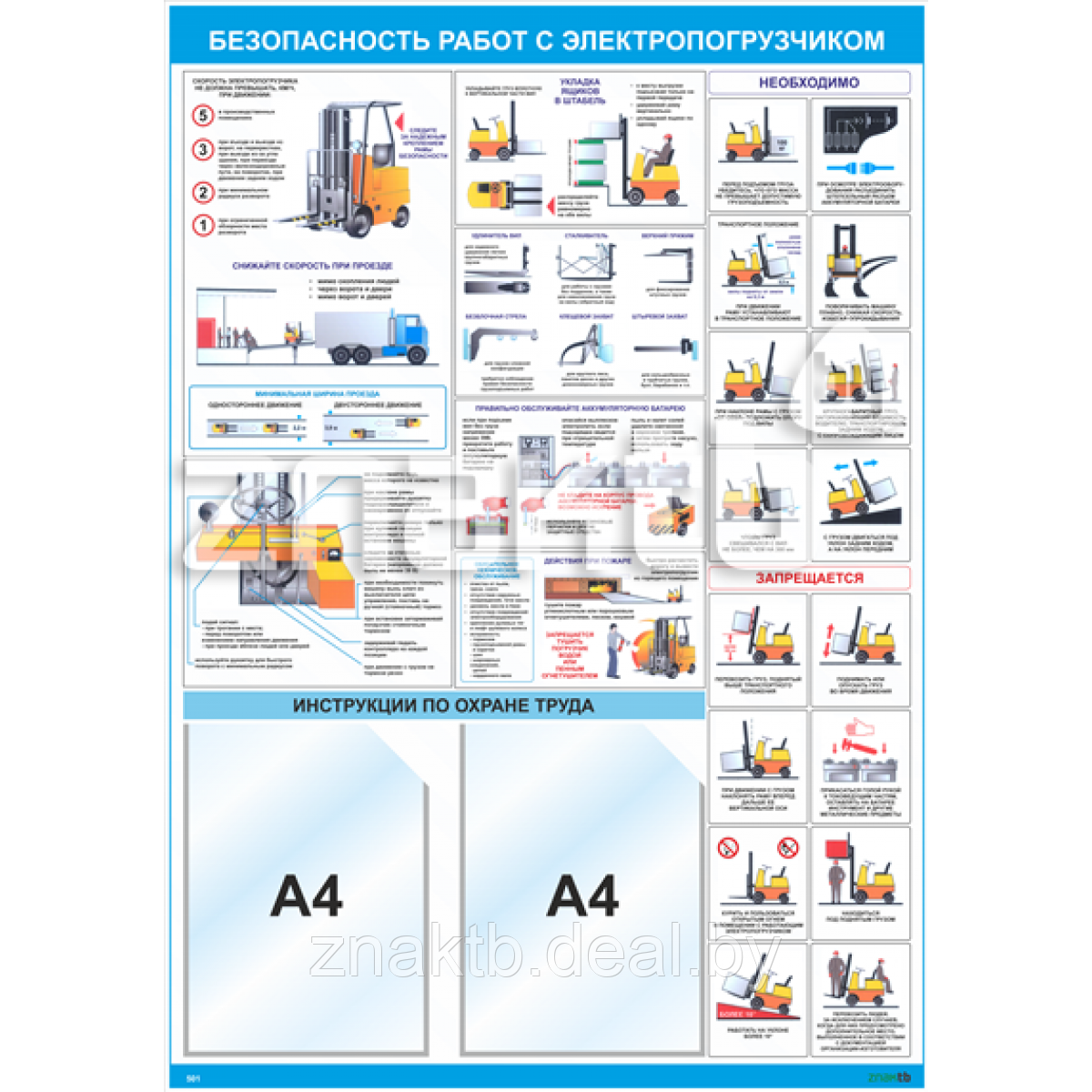 Плакат по безопасности работ с электропогрузчиком (2 кармана А4) - фото 1 - id-p119145369