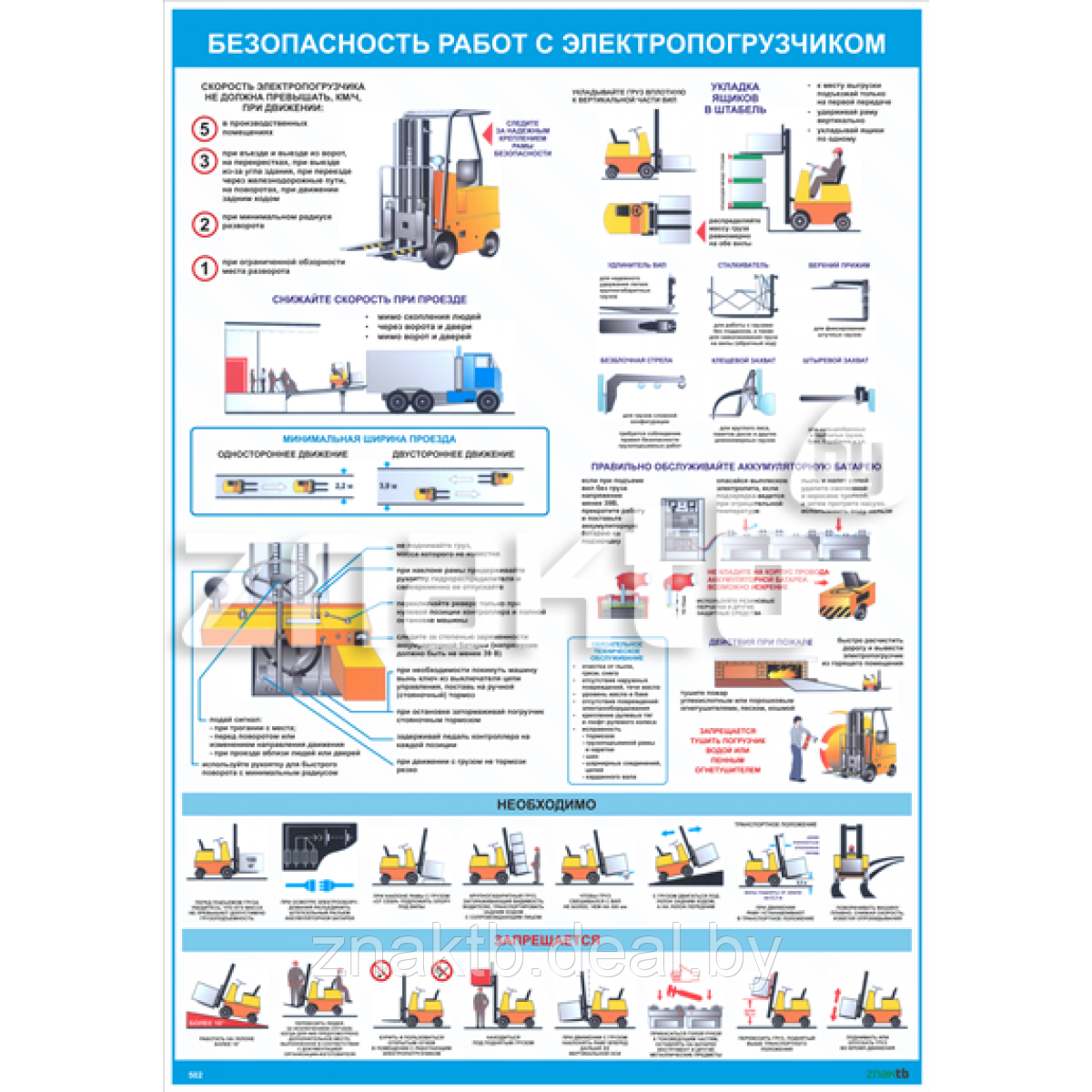 Безопасность работ с электропогрузчиком - фото 1 - id-p119145403