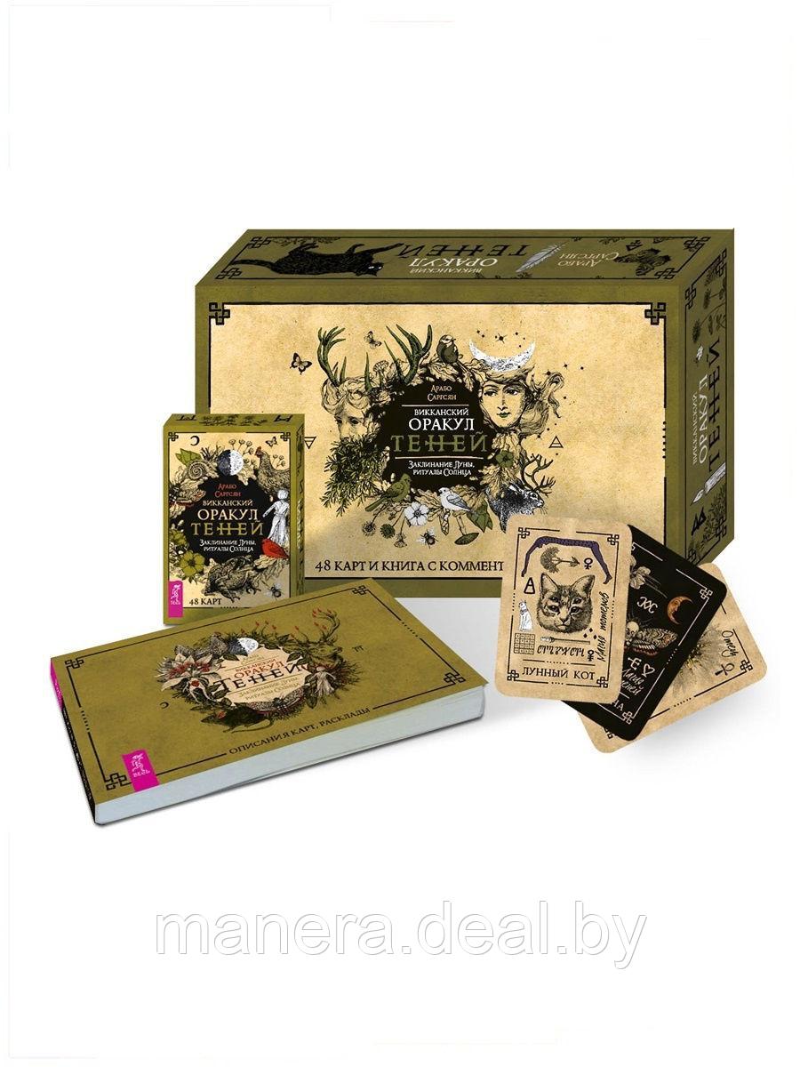 Викканский Оракул Теней (брошюра + 48 карт) в подарочном футляре - фото 1 - id-p119146945