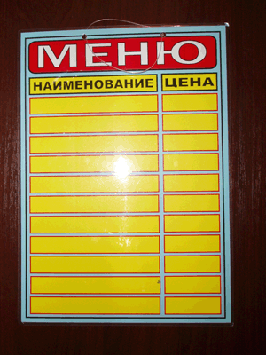 Ценник ламинированный А4