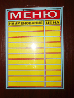 Ценник ламинированный А4