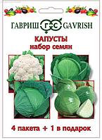 Гавриш Набор Капусты 4 пак.+1 в подарок