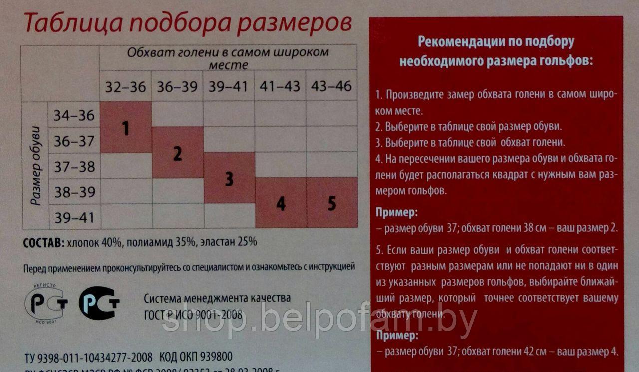 Гольфы компрессионные женские "Эласма" 2-й класс компрессии: р.3; р.4 (бежевые) - фото 2 - id-p119219175