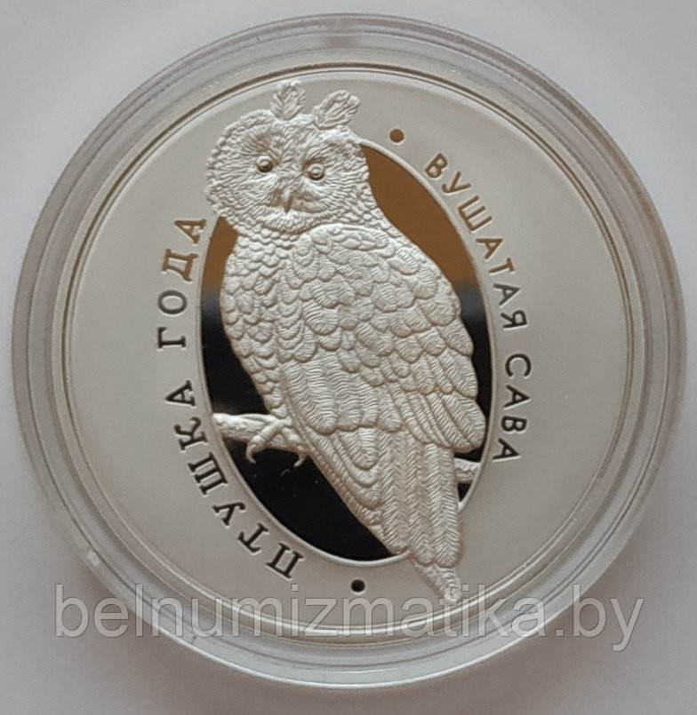 Ушастая сова, 10 рублей 2015 серебро