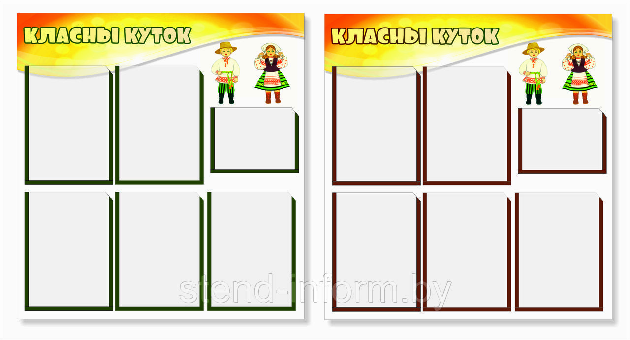 Стенд "Класны куток" р-р 75*80 см, на пластике
