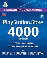 Playstation PSN | Карта оплаты (PS4) 4000р PSN