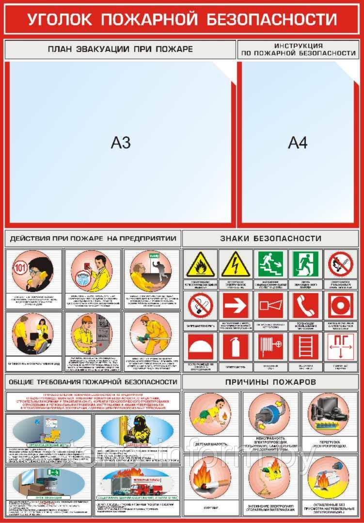 Стенд "Уголок пожарной безопасности" р-р 100*70 см с карманами на пластике 3 мм.