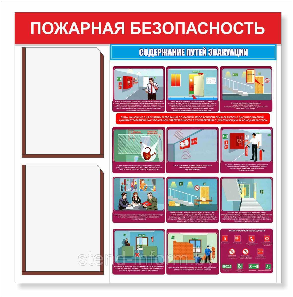 Стенд "Пожарная безопасность" р-р 80*75 см с карманами на пластике 3 мм.