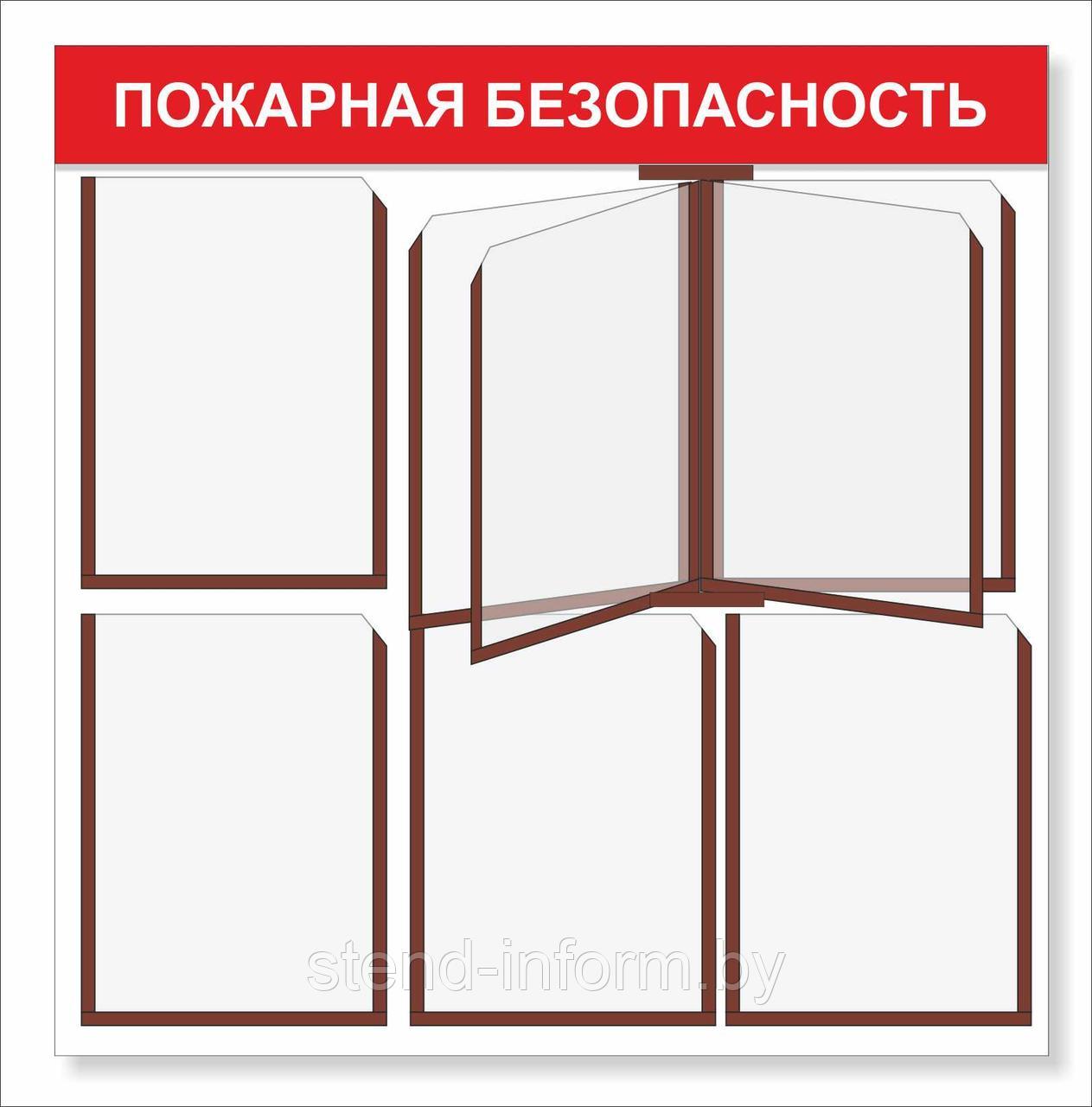 Стенд "Пожарная безопасность" р-р 80*75 см с карманами а4