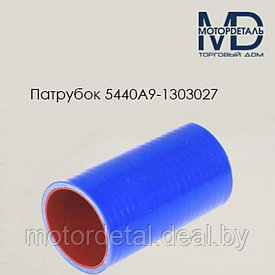 5440А9-1303027 Патрубок силиконовый для МАЗ радиатора нижний (L100,d50)