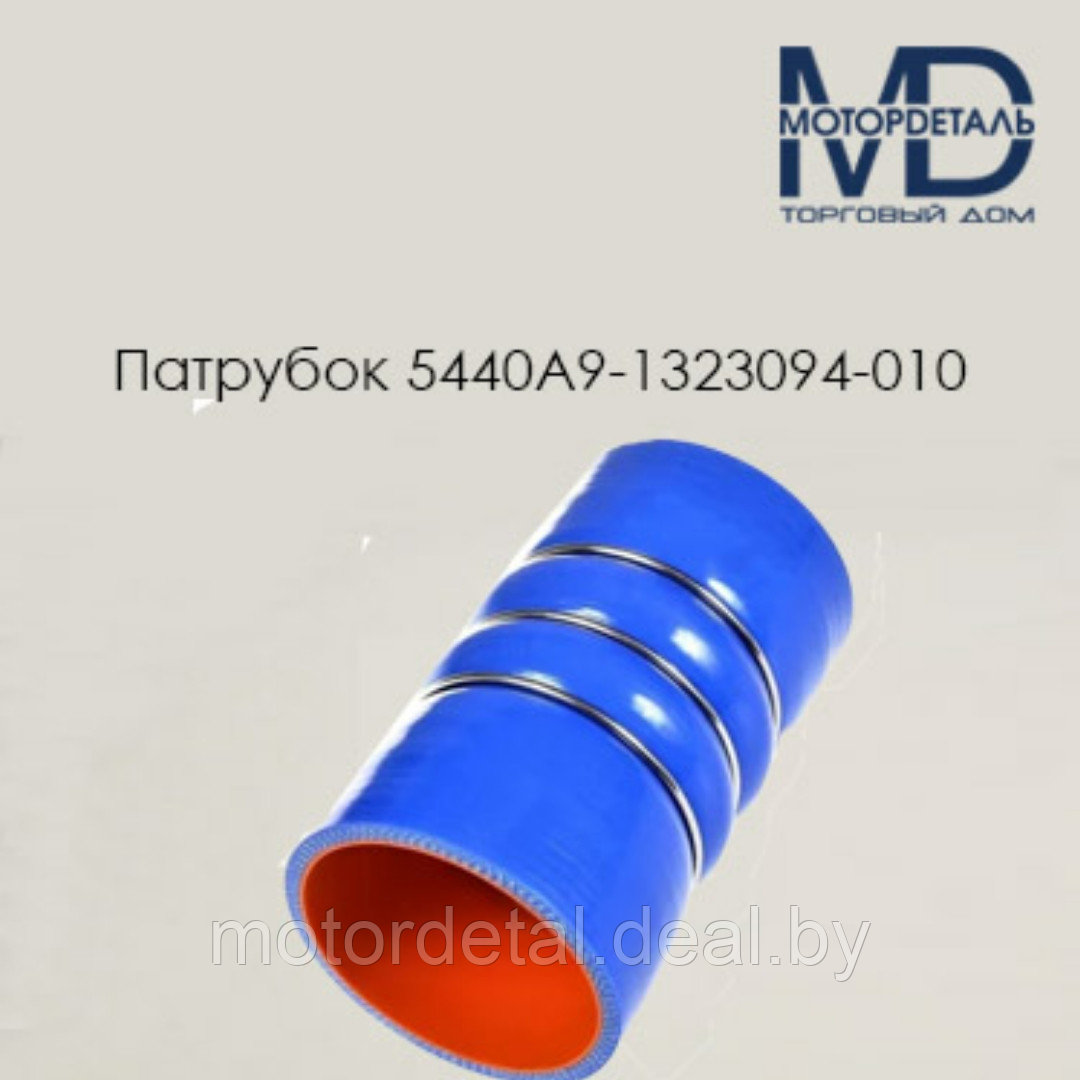 5440А9-1323094-010 Патрубок силиконовый для МАЗ интеркулера да. ЯМЗ-650 гофра(L150,d79)