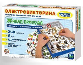 Игра Электровикторина "Живая природа"