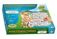 Игра Электровикторина Хочу все знать