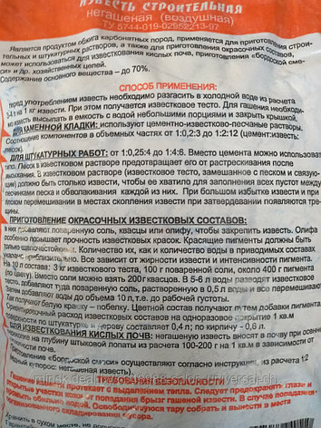 Известь строительная негашеная 1кг, фото 2