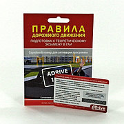Adrive/IPDD Тесты 2023-2025 РБ  (Код активации ПДД,карточка)