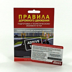 Adrive/IPDD Тесты 2023-2025 РБ  (Код активации ПДД,карточка)