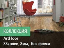 Коллекция Artfloor 33