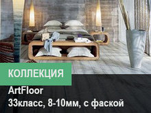 Коллекция Artfloor 33 4v