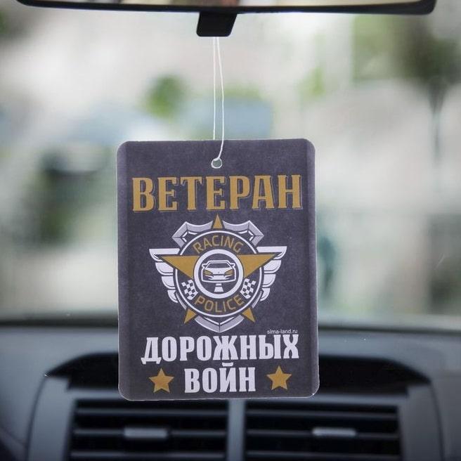 Ароматизатор для авто «Ветеран дорожных войн!» кофе - фото 2 - id-p119299526