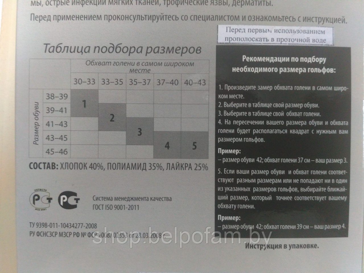 Гольфы компрессионные мужские "Эласма" 1-й класс компрессии, черные, р.4 - фото 2 - id-p119354530