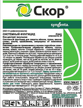 Фунгицид Скор (4 мл)