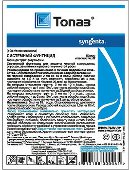 Фунгицид Топаз (4 мл) (срок до 10/2026)