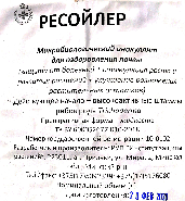 Биопрепарат Ресойлер (500 мл + 500 мл), Для оздоровления почвы, Trichoderma sp. L-3 и L-6, фото 2