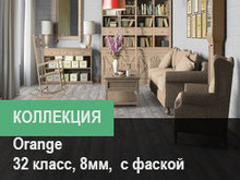 Коллекция Orange