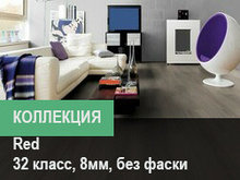Коллекция Red