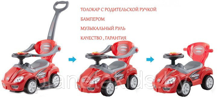 Машинка, каталка, толокар Mega car с родительской ручкой, бампером, музыкальная, 301