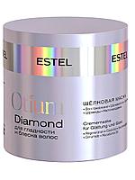 ESTEL OTIUM DIAMOND Шёлковая маска для гладкости и блеска волос, 300мл
