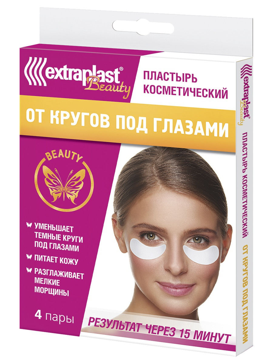 Пластырь косметический EXTRAPLAST Beauty От кругов под глазами 4 пары - фото 1 - id-p119495297