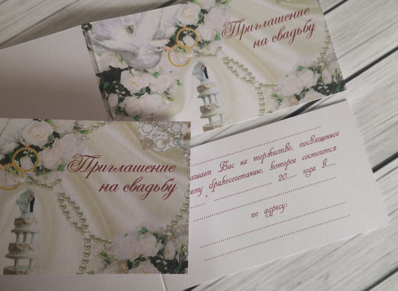 Приглашение   c готовым текстом
